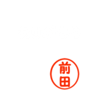 前田さん（個別スタンプ：14）