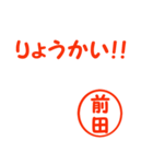 前田さん（個別スタンプ：15）