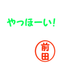 前田さん（個別スタンプ：19）