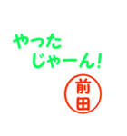 前田さん（個別スタンプ：33）