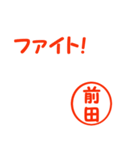 前田さん（個別スタンプ：35）