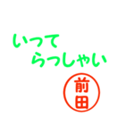 前田さん（個別スタンプ：38）