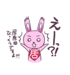 居原田スタンプ（個別スタンプ：25）