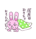 居原田スタンプ（個別スタンプ：30）