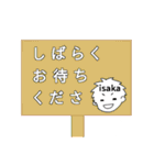 イサカのためのスタンプ（個別スタンプ：18）