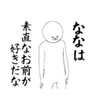 ななさん専用ver白いやつ【1】（個別スタンプ：11）