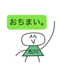 前衛的な松川のスタンプ（個別スタンプ：40）