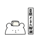 全国の【柳瀬】さんのためのスタンプ（個別スタンプ：33）