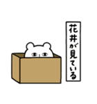 全国の【花井】さんのためのスタンプ（個別スタンプ：34）