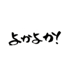 一筆文字。熊本弁バージョン。（個別スタンプ：27）