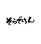 一筆文字。熊本弁バージョン。（個別スタンプ：40）