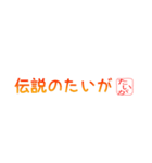 たいがさん専用吹き出しスタンプ（個別スタンプ：39）