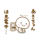 あきちゃんが使う名前スタンプだよ（個別スタンプ：1）