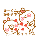 大好きな【まーくん】へ送信♡（個別スタンプ：11）