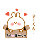 大好きな【まーくん】へ送信♡（個別スタンプ：17）