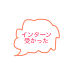 インターンスタンプ（個別スタンプ：1）