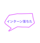 インターンスタンプ（個別スタンプ：2）