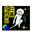 比嘉さんスタンプ！(面白系苗字スタンプ)（個別スタンプ：1）