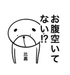 比嘉さんスタンプ！(面白系苗字スタンプ)（個別スタンプ：22）