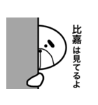 比嘉さんスタンプ！(面白系苗字スタンプ)（個別スタンプ：31）