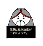 佐藤さんスタンプ！(面白系名字スタンプ)（個別スタンプ：18）