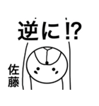 佐藤さんスタンプ！(面白系名字スタンプ)（個別スタンプ：25）