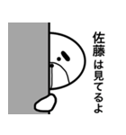 佐藤さんスタンプ！(面白系名字スタンプ)（個別スタンプ：31）