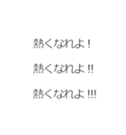 連続ウザ熱い応援。（個別スタンプ：6）