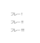 連続ウザ熱い応援。（個別スタンプ：15）