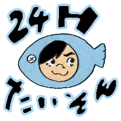 [LINEスタンプ] だいたい、たいちゃんスタンプ