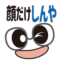 [LINEスタンプ] 顔だけしんや