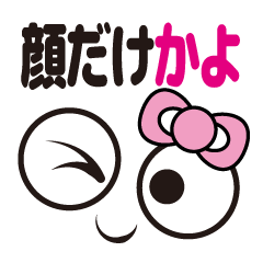 [LINEスタンプ] 顔だけかよ