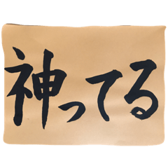 [LINEスタンプ] 野球ワード★習字スタンプの画像（メイン）