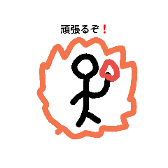 [LINEスタンプ] 棒人間伝説