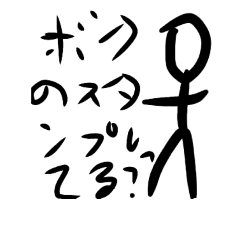 [LINEスタンプ] 棒ニンゲンstamp2