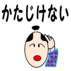 [LINEスタンプ] おちゃめな殿ちゃまの画像（メイン）