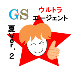 [LINEスタンプ] GS Ultra agent Summer Ver.2