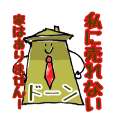 [LINEスタンプ] タマちゃんの家