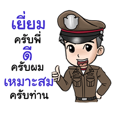 [LINEスタンプ] POLICE 4.0