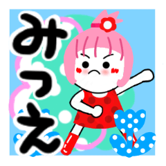 [LINEスタンプ] みつえさんが使うスタンプ