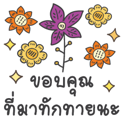[LINEスタンプ] Sawasdee Thai Flowers Thank You