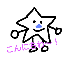 [LINEスタンプ] 星は教えてくれる