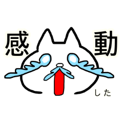 [LINEスタンプ] 表情豊かニャン子。Part4