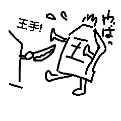[LINEスタンプ] 駒