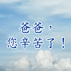 [LINEスタンプ] Father's Day Special Editionの画像（メイン）