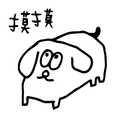 [LINEスタンプ] MUNU Dog