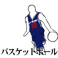 [LINEスタンプ] 新 バスケットボール選手5「チーム編」