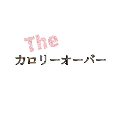[LINEスタンプ] シンプルに文字だけで伝える
