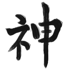 [LINEスタンプ] 綺麗な漢字1文字シリーズ！vol2