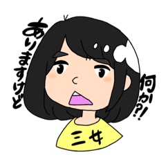 [LINEスタンプ] 反抗期3姉妹 